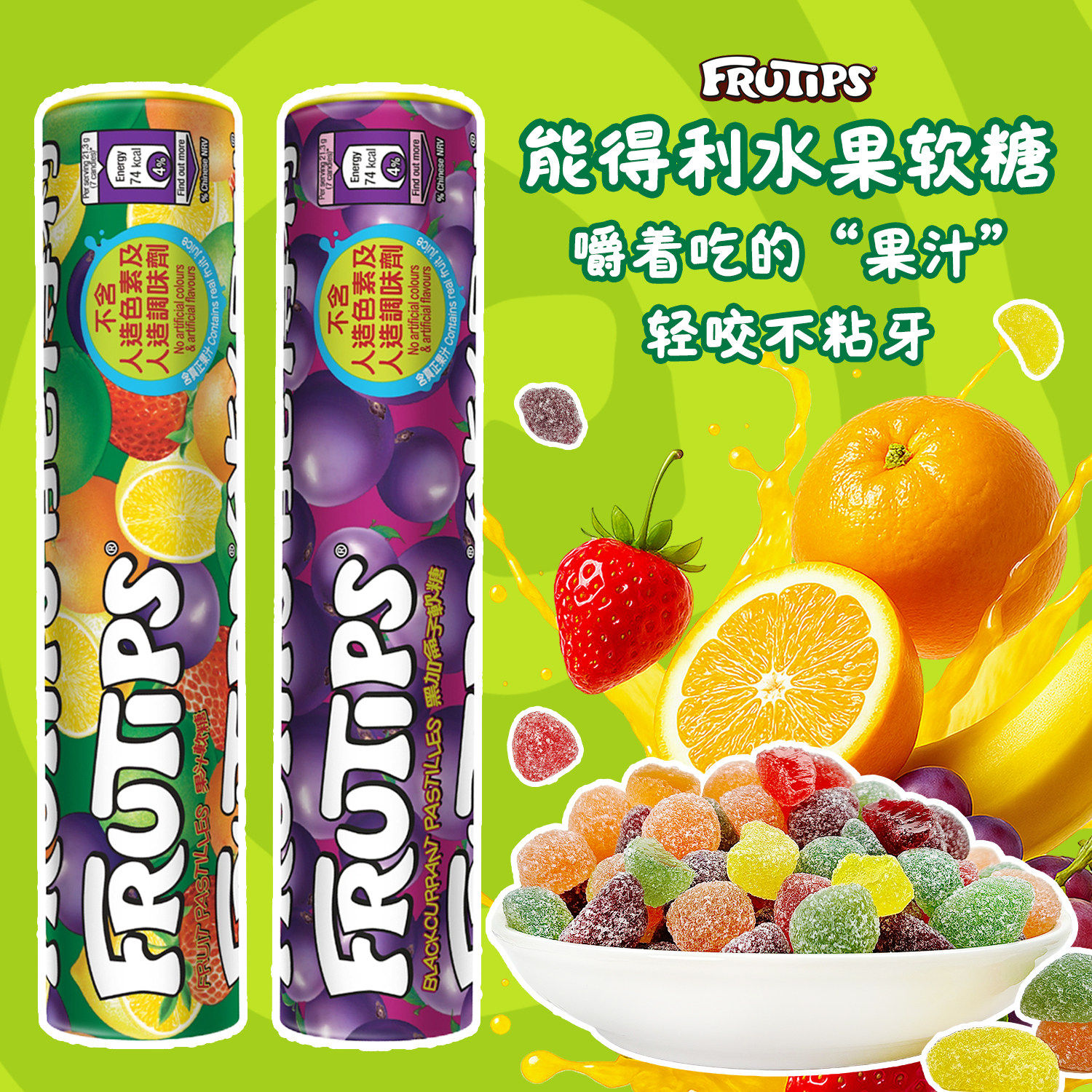港版雀巢frutips能得利果汁软糖黑加仑子什锦水果味软糖进口零食