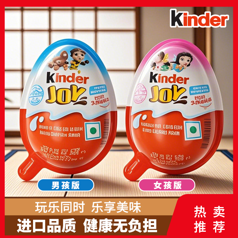 kinder健达奇趣蛋男孩女孩版半巧克力半玩具儿童巧克力糖果零食品