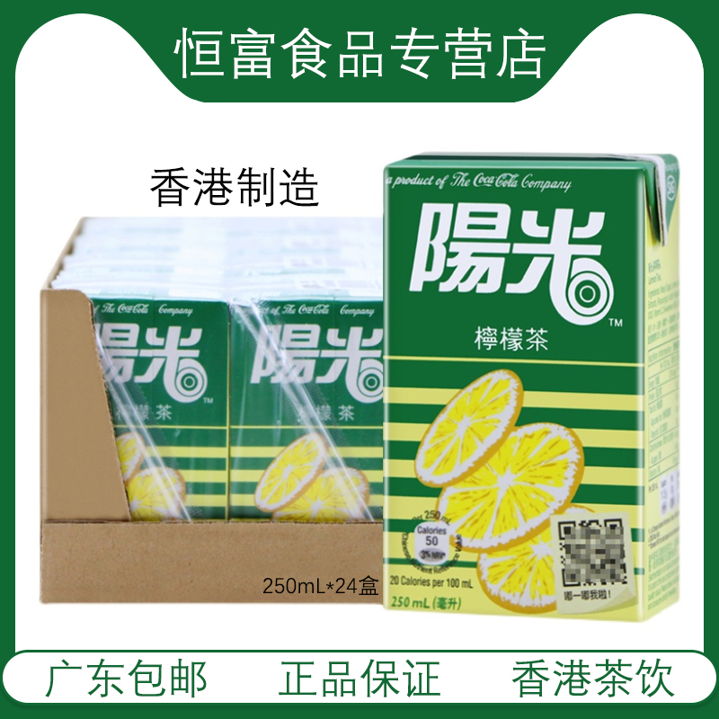 香港陽光檸檬茶250mL整箱24盒