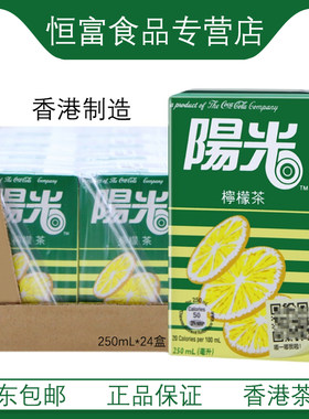 香港阳光柠檬茶250mL整箱24盒
