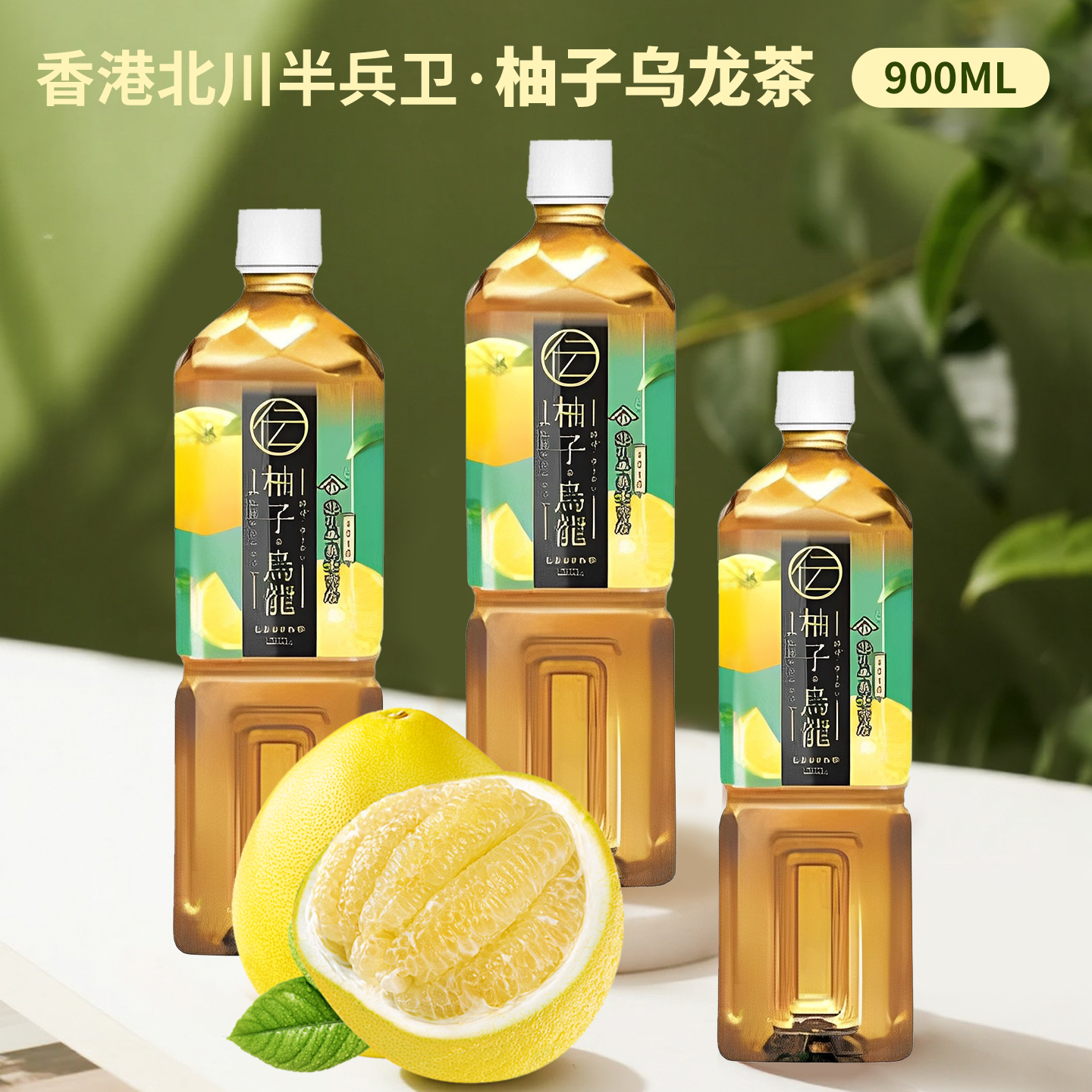 香港版北川半兵卫柚子乌龙茶900mL整箱进口青苹果白桃茶网红饮品