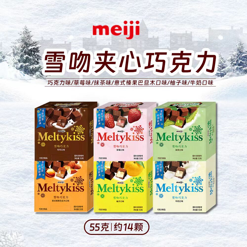 meiji明治雪吻夹心巧克力官方正品55g礼盒装多口味零食结婚伴手礼