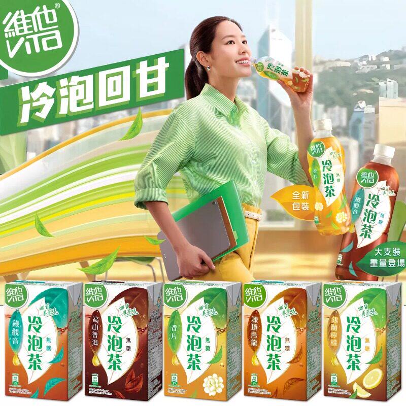 香港版进口维他vita茉莉花香片冻顶乌龙铁观音锡兰柠檬冷泡茶饮料