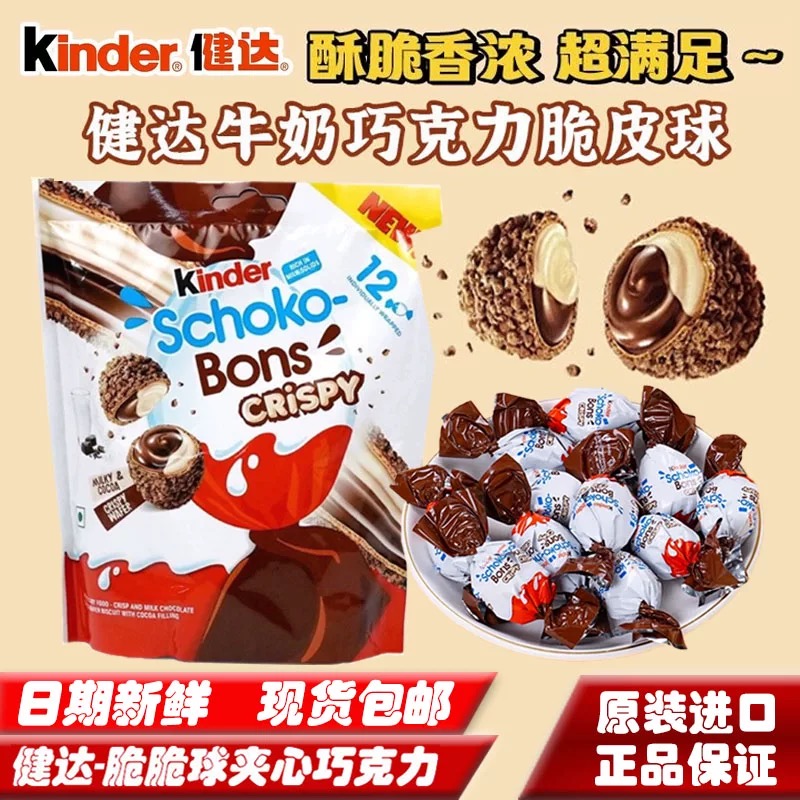 Kinder牛奶巧克力夹心脆脆球
