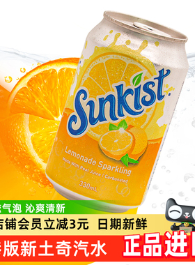 港版新奇士柠檬橙子葡萄柚汁oj汽水进口碳酸饮料整箱特价饮品罐装