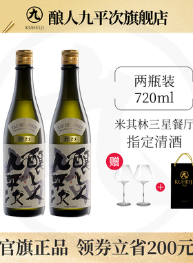 酿人九平次纯米大吟酿希望之水多瓶装日本原装进口高端清酒送礼