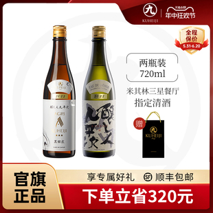 酿人九平次纯米大吟酿日本进口高端清酒黑田庄三星+希望之水组合