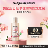 丝芙格芮保湿 U先试用 滋润黄油身体乳75ml持久留香玫瑰香氛新