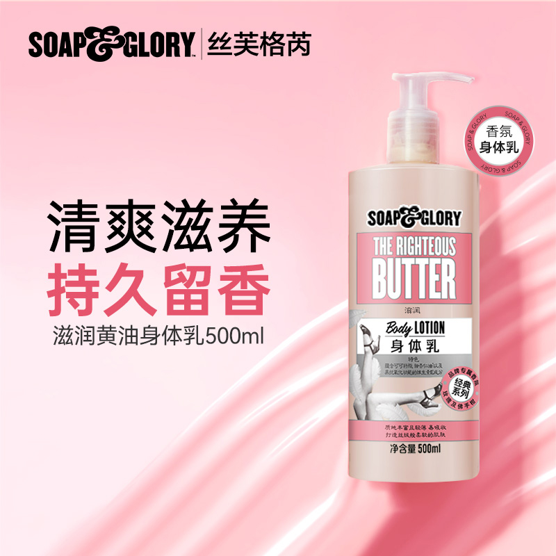 soapglory木质玫瑰香香氛身体乳