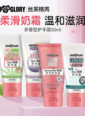 soap&glory丝芙格芮护手霜滋润保湿不油腻补水护手50ml