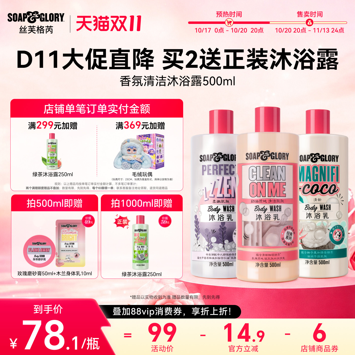 【李佳琦同款】SoapGlory玫瑰薰衣草沐浴露持久留香保湿清洁500ml