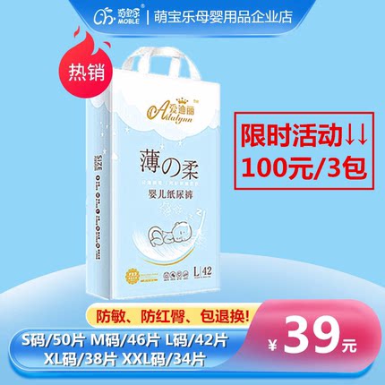 爱迪丽婴儿纸尿裤轻薄透气干爽舒适男女宝宝通用尿不湿实惠装特价