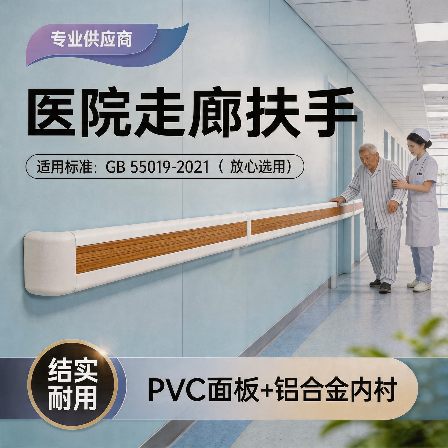医院走廊防撞扶手医用养老院老人安全140型木纹色pvc铝合金扶手 - 实物图