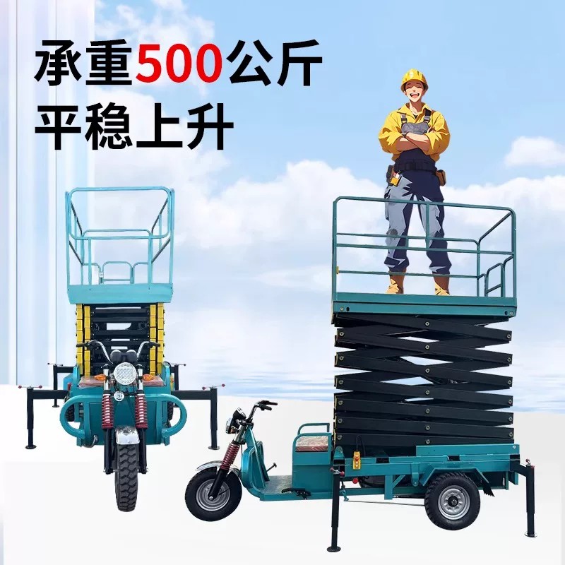 三轮车载型电动升降平台折叠式小型登高车室内剪叉液压自动伸缩梯