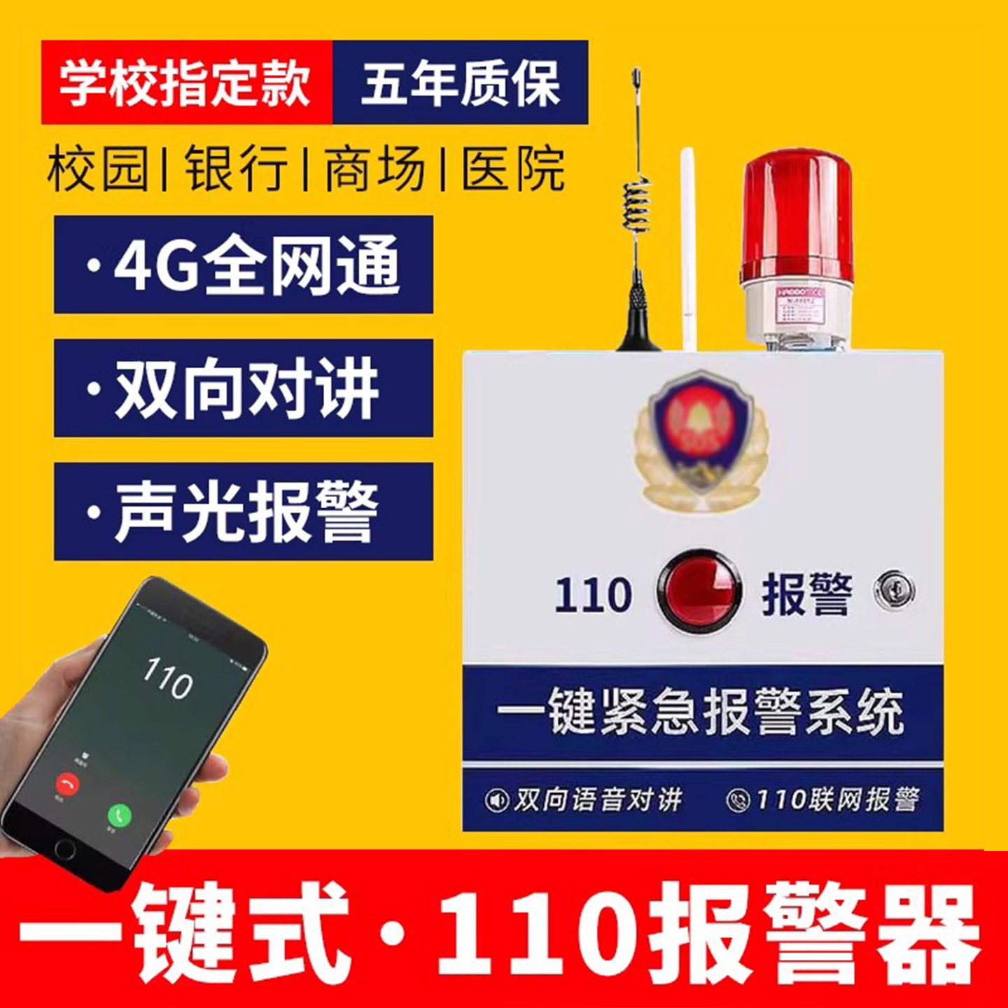 校园110一键报警器学校幼儿园119联网120全网通呼叫紧急求助系统