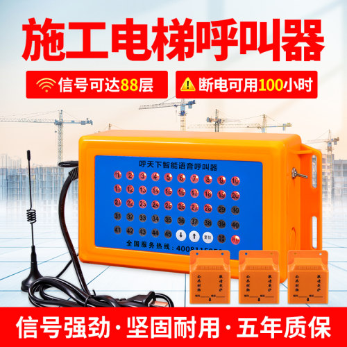 工地施工电梯楼层呼叫器