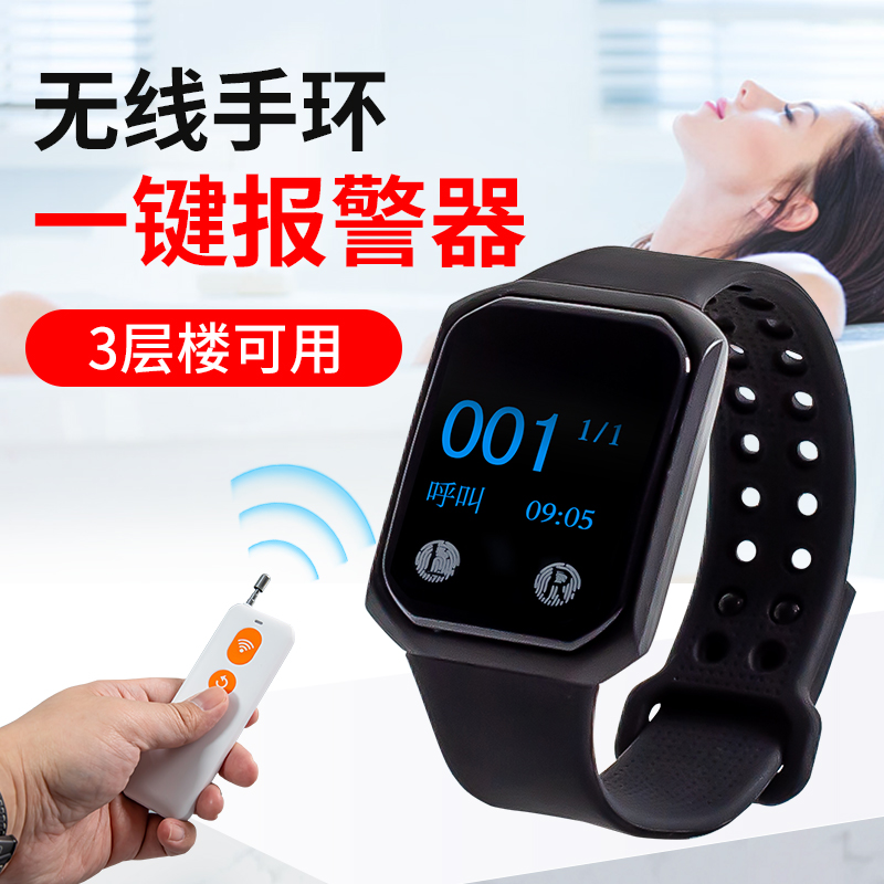 排队猫报警器手表无线手环