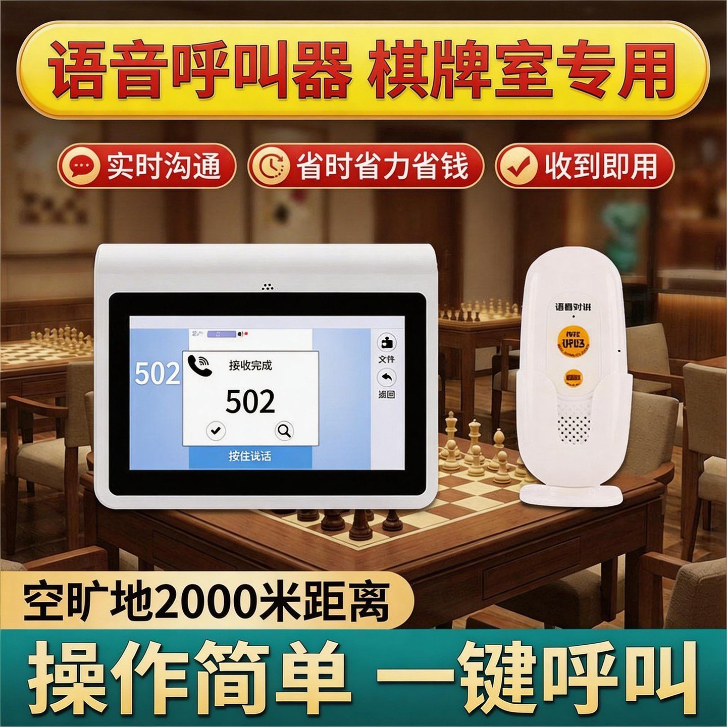智能语音呼叫器无线对讲双向通话棋牌室包厢茶楼餐厅酒店无线远程呼叫器精准服务实时响应专用服务铃顺丰包邮