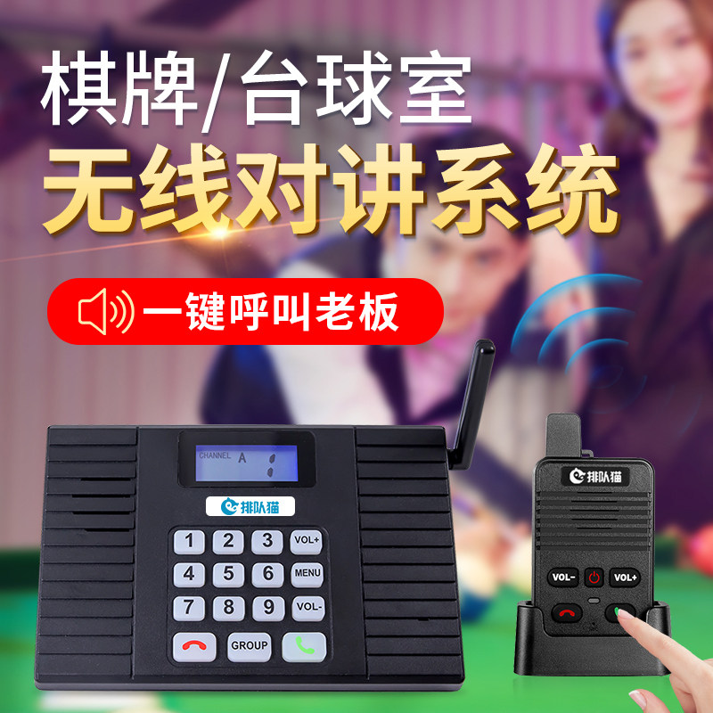 不限距离无线语音对讲办公室呼叫器双向对讲电话机酒店商务呼内部双向语音通话幼儿园零资费内线电话对讲机
