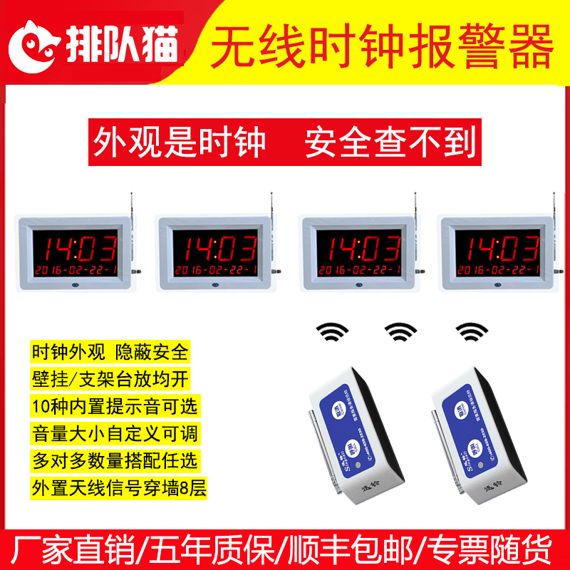 排队猫无线时钟报警器 酒店棋牌室餐饮娱乐场所震动响铃闪光报警手环振动一键报警遥控器远距离声光报警器