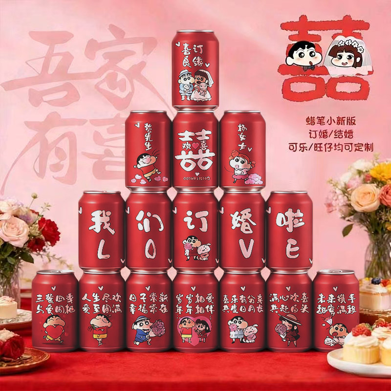 订婚结婚定制饮品摆台布置装饰可婚房装扮用品