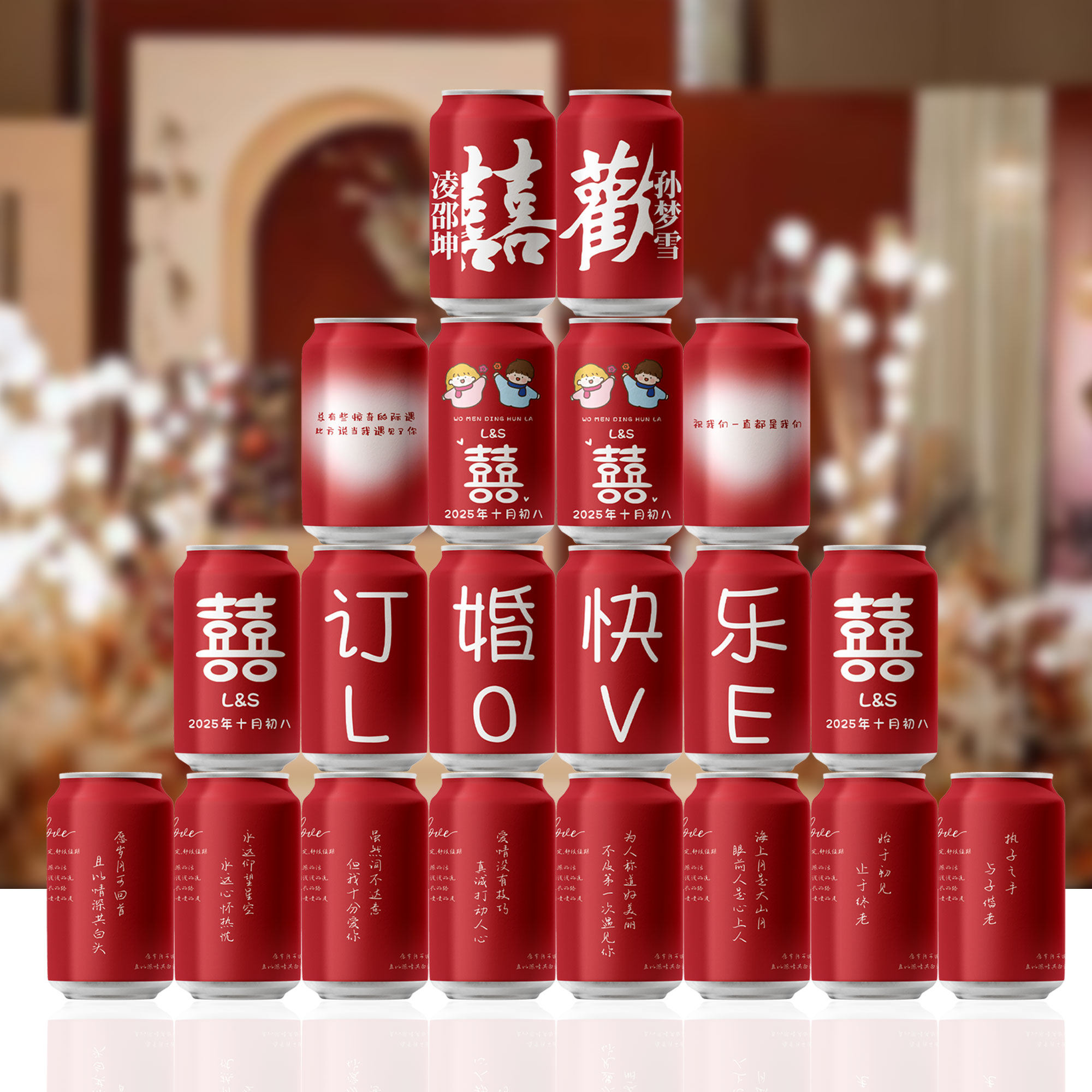 订婚结婚定制可口可乐摆台布置可乐定制饮料易拉罐粉色仪式感宴会,节庆用品/礼品,婚房装扮用品,淘宝优惠券,粉丝福利购,淘宝优惠卷