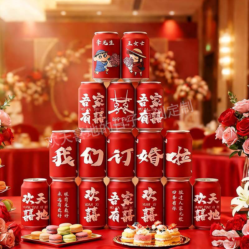 订婚结婚定制饮品装饰摆台布置可婚房装扮用品