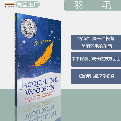 三度纽伯瑞奖得主Jacqueline Woodson著作