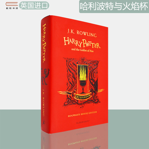 精装哈利波特与火焰杯格兰芬多