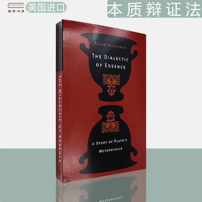 【现货】The Dialectic of Essence: A Study of Plato's Metaphysics 本质辩证法：柏拉图形而上学研究 Allan Silverman 正版