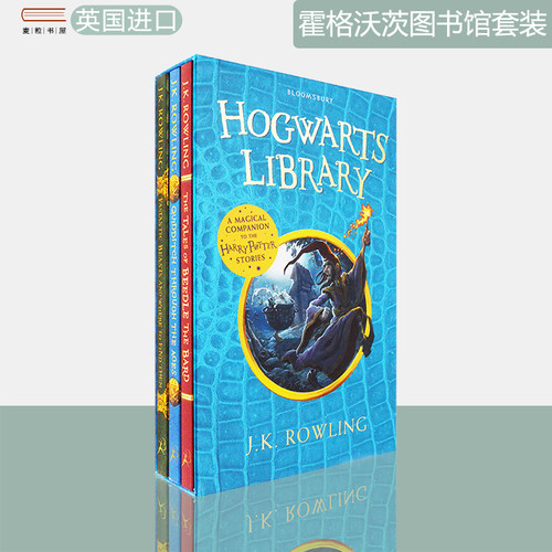 现货盒装霍格沃茨图书馆三册套装