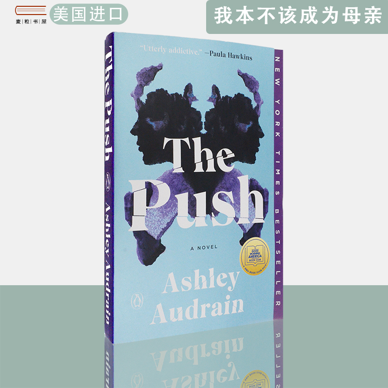 现货包邮英文原版我本不该成为母亲The Push: Mother. Daughter. Angel. Monster? 阿什莉·奥德兰Ashley Audrain