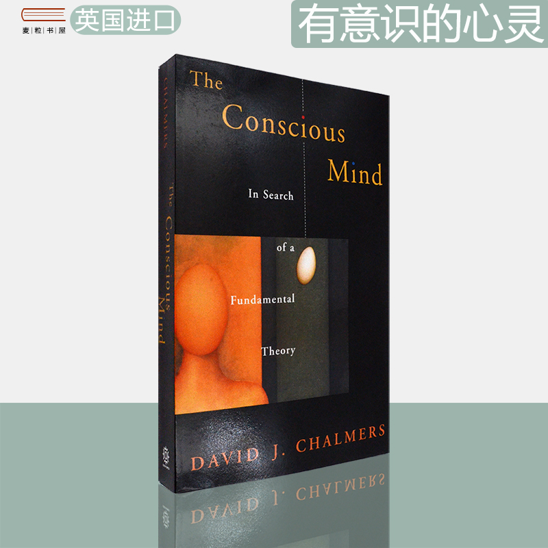 【现货】有意识的心灵 The Conscious Mind: In Search of a Fundamental Theory 大卫·J·查默斯 David J. Chalmers 书籍/杂志/报纸 原版其它 原图主图