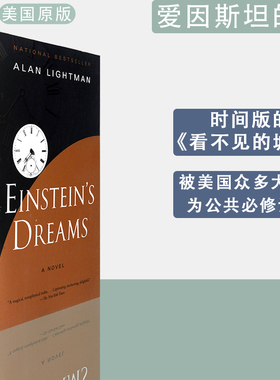 【现货】Einstein's Dreams 爱因斯坦的梦 Alan Lightman 阿兰·莱特曼 畅销小说 正版进口 英文原版书