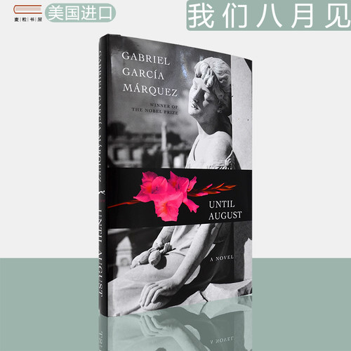 我们八月见精装版加西亚·马尔克