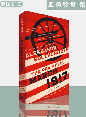 【现货】英文原版1917年3月：血色轮盘 第一卷March 1917: The Red Wheel, Node III, Book 1 Aleksandr Solzhenitsyn 索尔仁尼琴