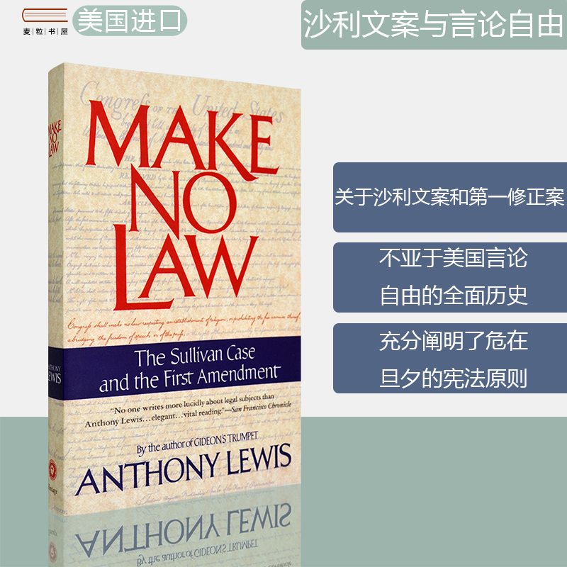 MakeNoLaw沙利文案和言论自由
