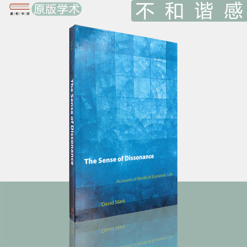 不和谐感：经济生活中的价值观