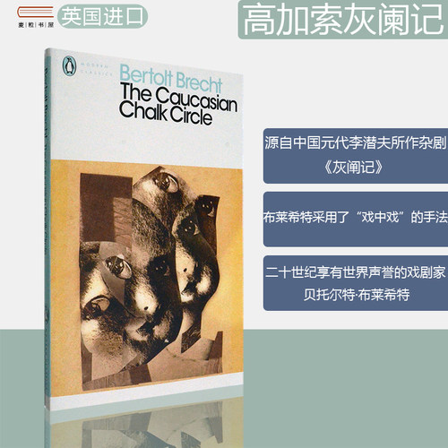 贝托尔特&middot;布莱希特的戏剧代表作