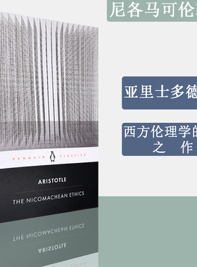 【现货】尼各马可伦理学 The Nicomachean Ethics Aristotle 亚里士多德 经典作品 正版进口 英文原版书