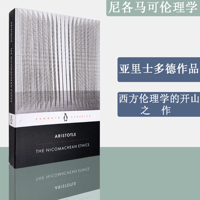 【现货】尼各马可伦理学 The Nicomachean Ethics Aristotle 亚里士多德 经典作品 正版进口 英文原版书