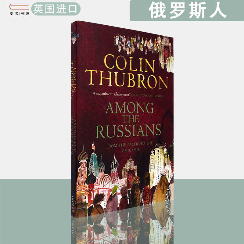 【现货】英文原版俄罗斯人从波罗的海到高加索Among the Russians: From the Baltic to the Caucasus Colin Thubron柯林施伯龙