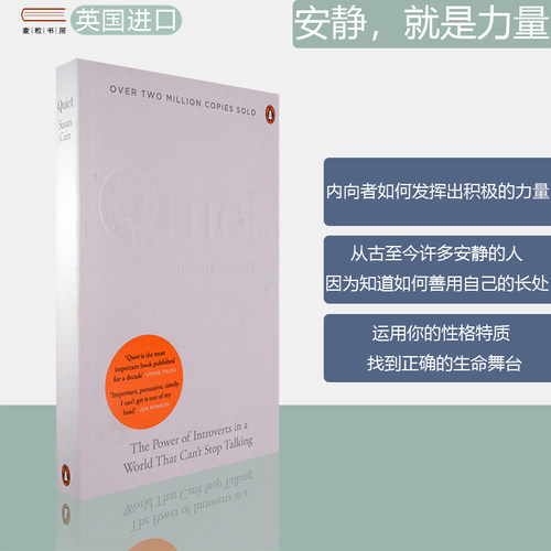 【现货】安静 就是力量 Quiet: The Power of Introverts in a World That Can't Stop Talking 正版进口 Susan Cain 英文原版书