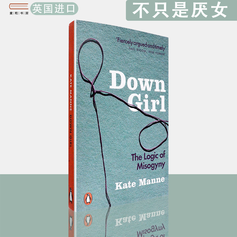 【现货】英文原版不只是厌女Down Girl: The Logic of Misogyny Kate Manne凯特·曼恩