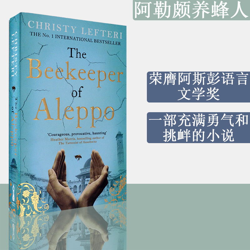 一个叙利亚养蜂人的逃离之旅
