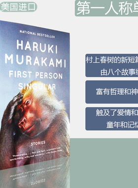 【现货】First Person Singular 第一人称单数 Haruki Murakami 村上春树 新短篇小说集 正版进口 英文原版书