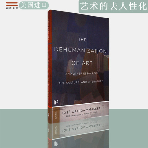 艺术的去人性化及其他