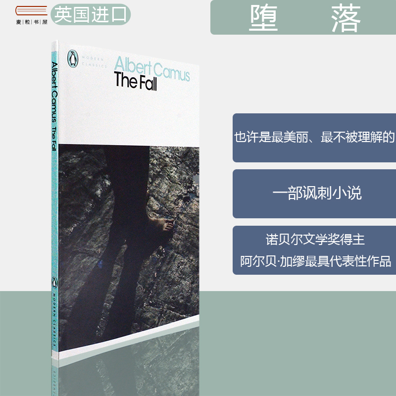 【现货】原版英文进口正版图书 The Fall 堕落 Albert Camus 诺贝尔文学奖得主 阿尔贝·加缪 企鹅经典系列