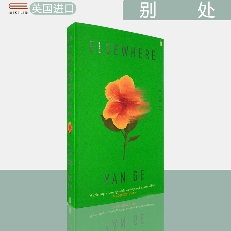 【现货】Elsewhere: 'Wonderful writing' Sarah Hall 颜歌新小说 别处 Yan Ge 英版进口 Irish fiction 正版英文原版书 书籍/杂志/报纸 文学类原版书 原图主图