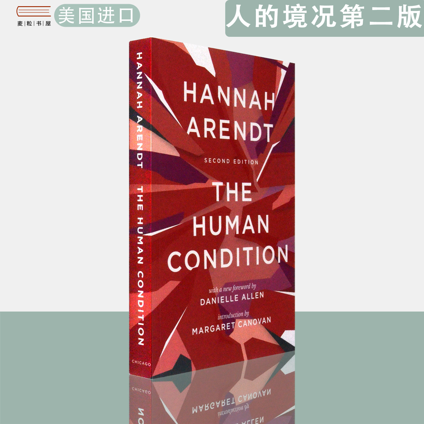【现货】英文原版 汉娜·阿伦特 人的境况 第二版The Human Condition: Second Edition Hannah Arendt
